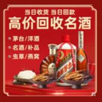 靖西市烟酒回收:名酒,冬虫夏草,老酒,茅台酒,酒瓶,洋酒,靖西市跃国烟酒经营部